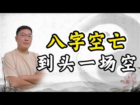 空亡煞|空亡的用法及化解